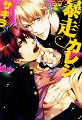 Bousou Kareshi 01 - 00